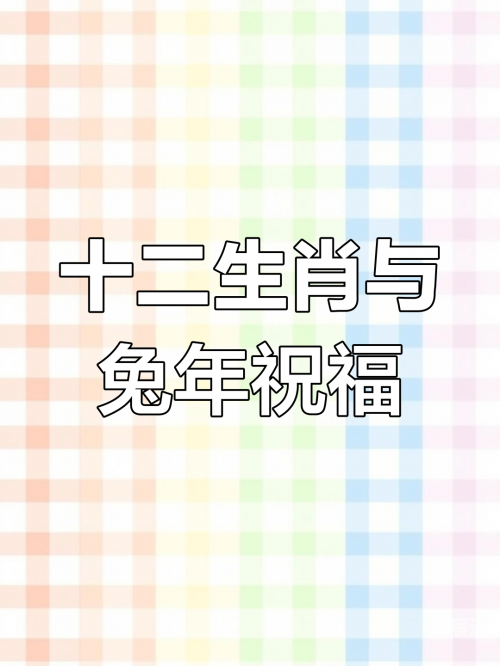 2023新版生肖卡，开启新一年的神秘魅力-第2张图片