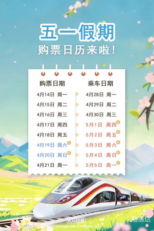 动车网上售票，便捷出行新选择