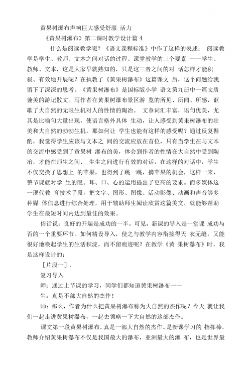 黄果树瀑布教案