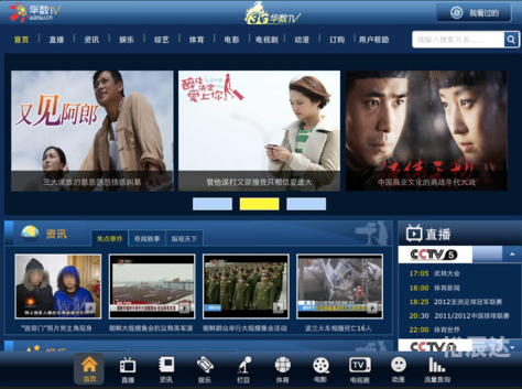 华数TV客户端下载指南-第1张图片