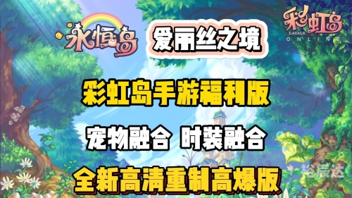 彩虹岛小草旗舰版是干嘛的彩虹岛小草最新版下载攻略