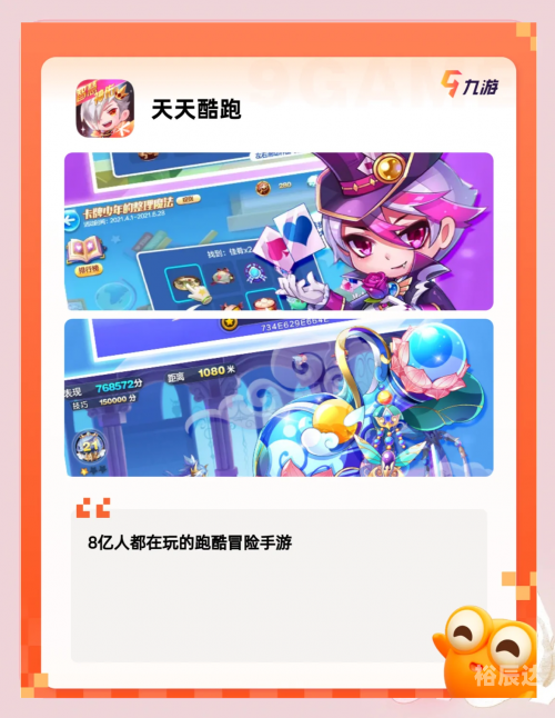 天天酷跑在线玩，沉浸式体验与无尽乐趣-第2张图片