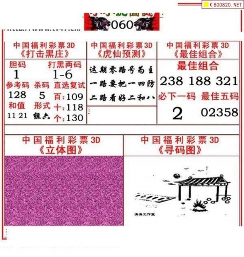 3D字谜总汇