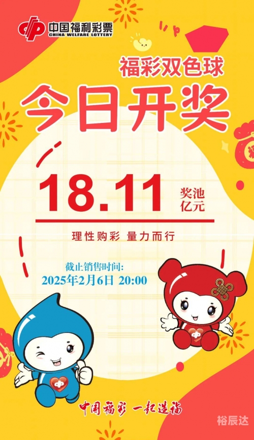 双色球今日开奖公告