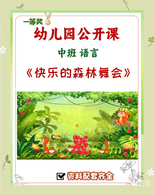正版舞会森林-第2张图片