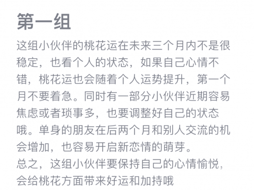 今日桃花运在哪个方向今日桃花运-第2张图片