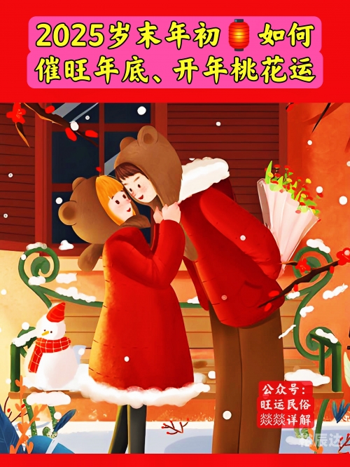 今日桃花运在哪个方向今日桃花运