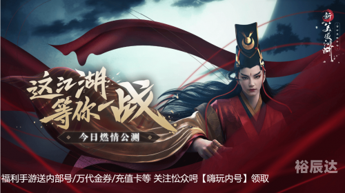 新笑傲江湖手游职业选择哪个好新笑傲江湖，江湖新篇章-第1张图片