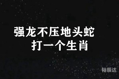 逗留不进是什么生肖?逗留不进是什么生肖