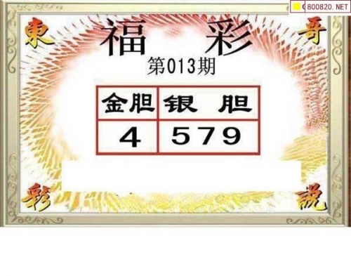 福彩3D字谜画谜大全3D字谜画谜大全-第3张图片