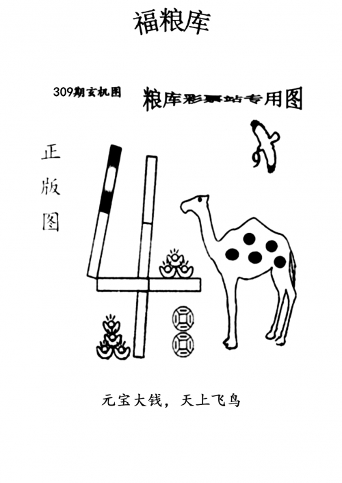 福彩3D字谜画谜大全3D字谜画谜大全
