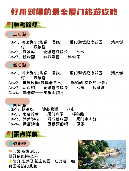 广州到厦门之旅-第1张图片