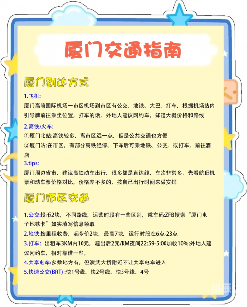 广州到厦门之旅-第2张图片
