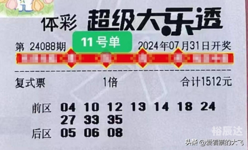 大乐透必中5十2-第1张图片