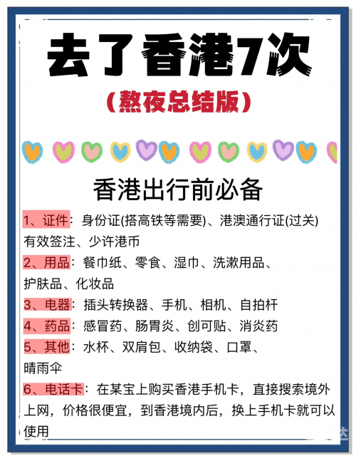 香港最真正、最准资料免费获取攻略-第3张图片