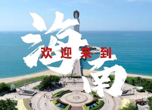 儋州天堂春色儋州天堂春色