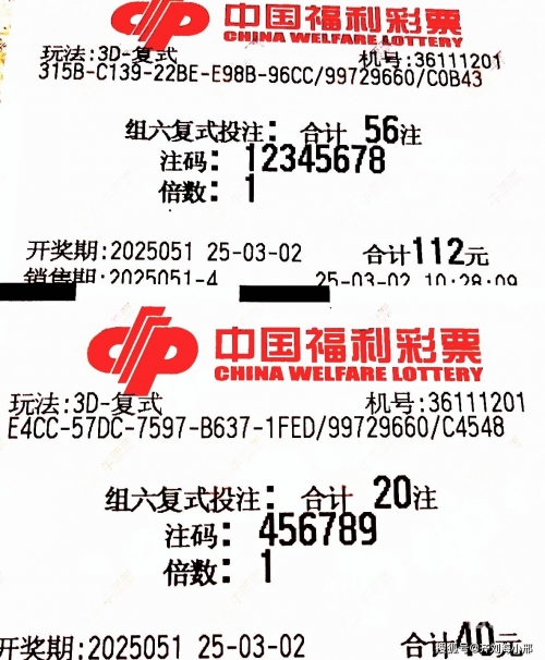 3d今晚单挑一注50倍3d202366期晒票今晚3D单挑注50倍揭秘-第3张图片