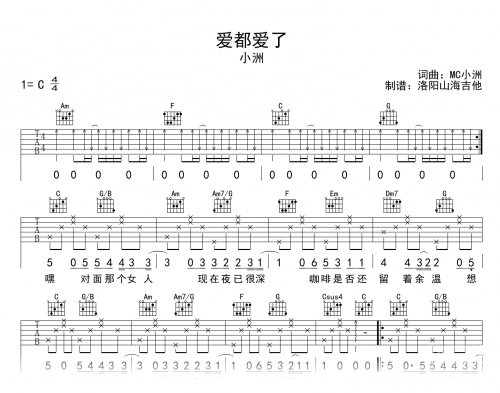 爱我久久吉他谱