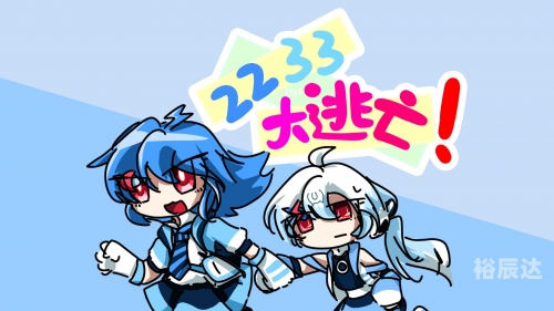 2233日常最近10天关键词，2233b更新-第1张图片