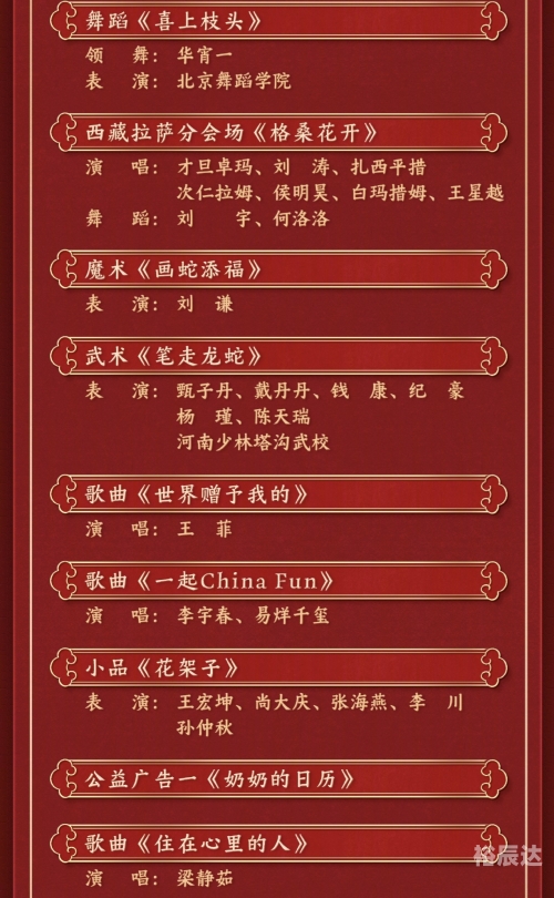 北京卫视春晚节目单公布2025时代少年团北京卫视春晚节目单公布2024，璀璨盛典即将开启-第2张图片