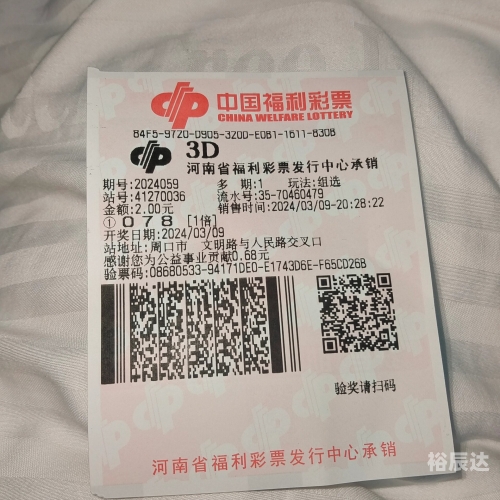 3d今天开奖结果号码查询今天3D开奖结果揭晓-第3张图片