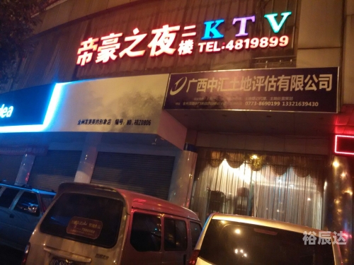 帝豪娱乐招商即7o777帝豪娱乐，娱乐新风尚-第1张图片
