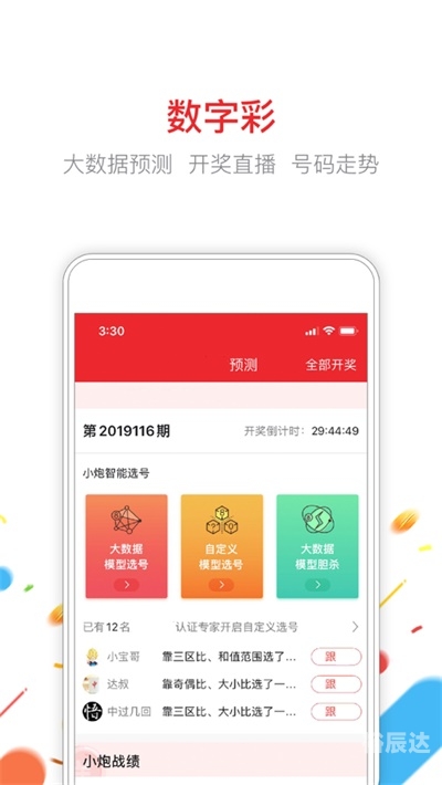 2020澳门精准资料大全