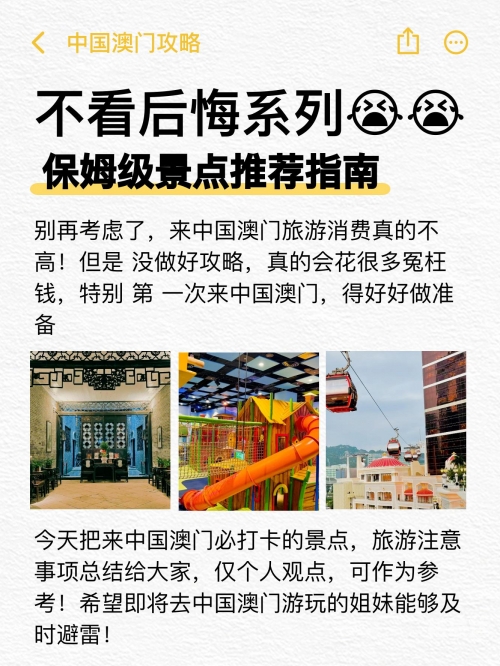 澳门2023免费资料，探索澳门旅游与文化的新篇章-第2张图片