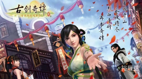 古剑奇谭什么时候更新古剑奇谭更新时间揭晓-第1张图片