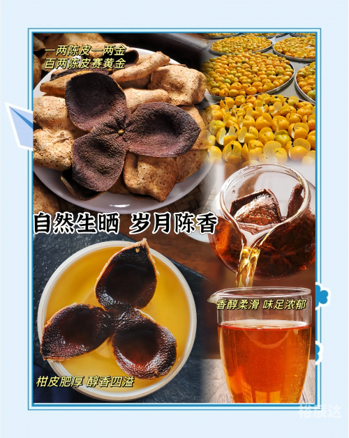 老九门陈皮，品味历史与健康的完美结合