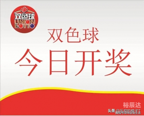 双色球开奖结果99923e,com双色球开奖结果99，揭晓幸运与神秘-第1张图片