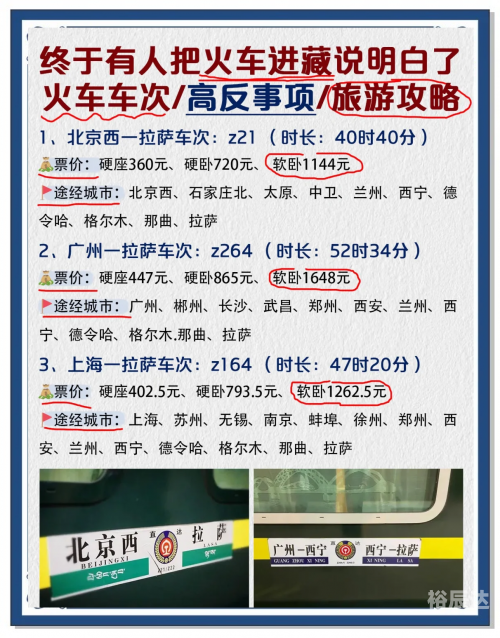 北京到成都的火车票北京到成都火车票攻略-第1张图片