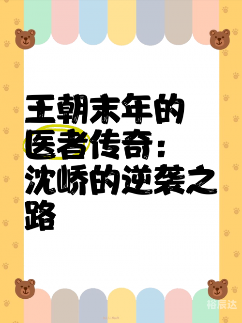 乡村神医男乡村神医男，一位传奇医者的故事