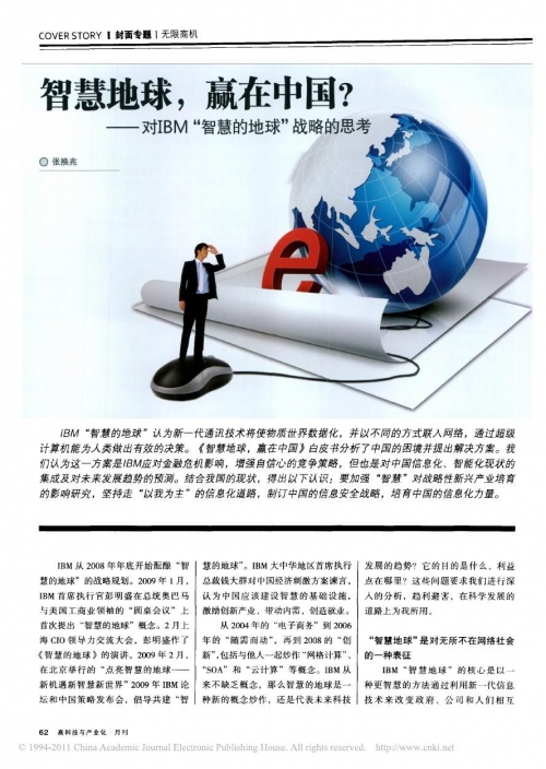 赢在中国网赢在中国网，探索中国商业新机遇