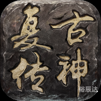 传古奇术好看吗传古奇术，是否好看？-第2张图片