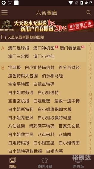 香港免费六台彩图库使用方法大全香港免费六台彩图库介绍