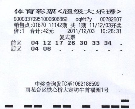 大乐透走势图新浪爱彩中奖规则查询大乐透走势图新浪爱彩中奖规则详解