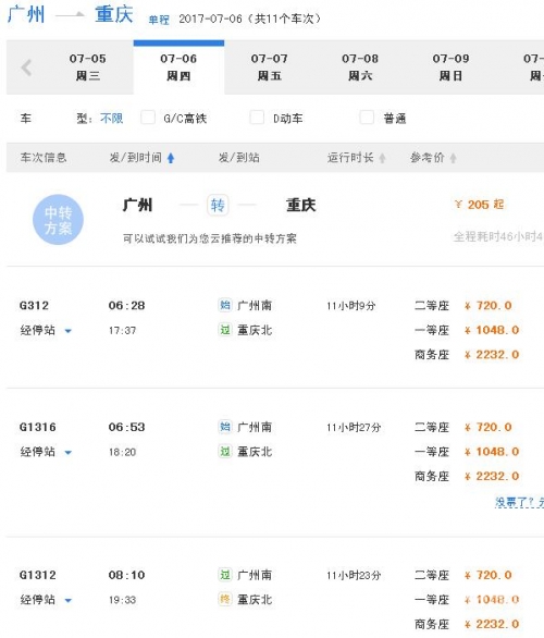 北京到重庆火车票北京到重庆火车票购买攻略-第2张图片