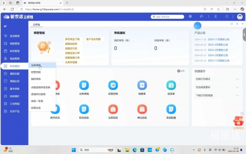 2024年正版管家婆软件正版管家婆软件展望2024-第1张图片