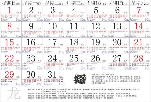 2012年7月黄历2012年7月日历