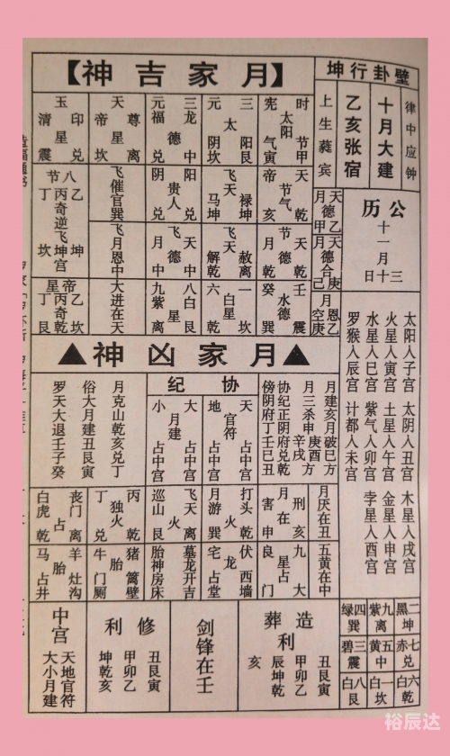 黄道吉日查询，2020年10月份黄道吉日-第1张图片