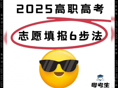广东高考志愿填报网站网址是多少广东高考志愿填报网站，助力考生顺利填报志愿