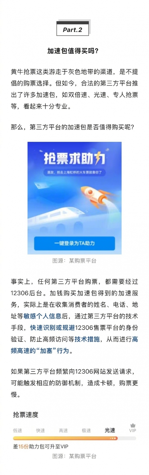 360火车票抢票软件，便捷购票新选择-第1张图片