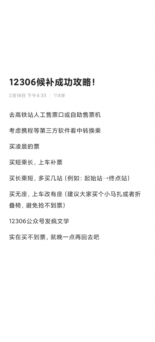 360火车票抢票软件，便捷购票新选择-第2张图片