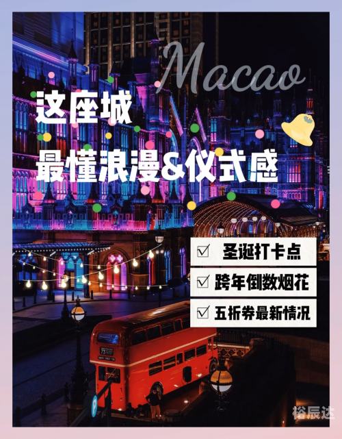 今天澳门晚上有什么精彩活动？-第1张图片