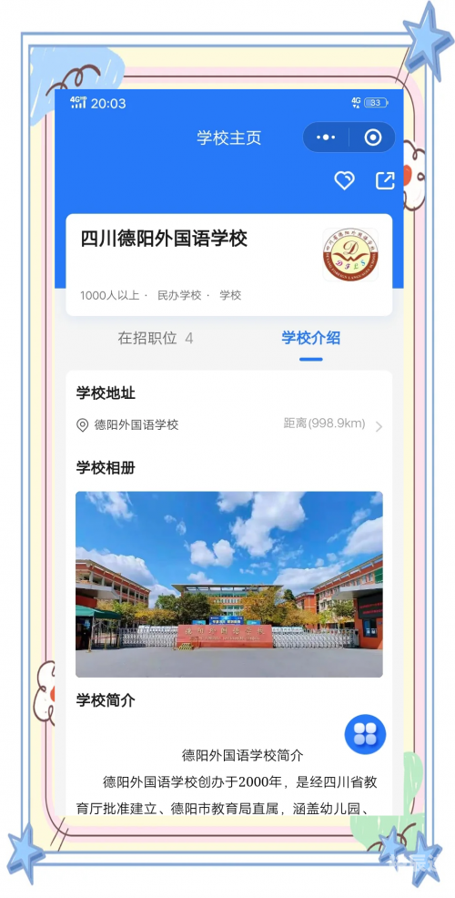 德阳招聘会德阳人才市场德阳招聘会，寻找你的职业梦想