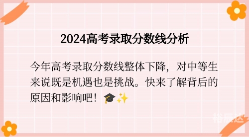 2020年高考分数线下降，机遇与挑战并存