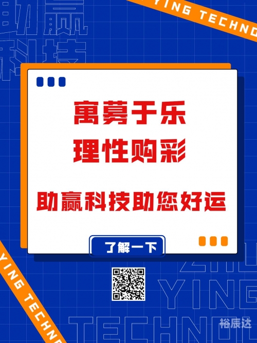 快乐十分助赢软件，开启你的赢利之旅
