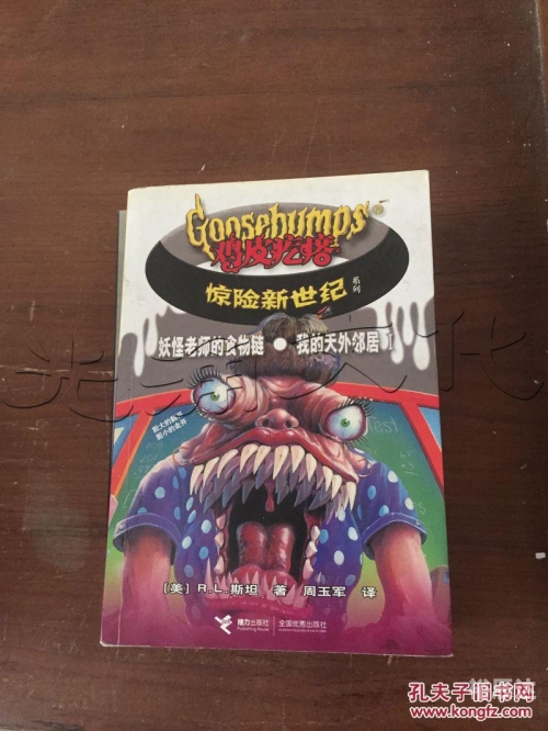 天外魔怪天外魔怪