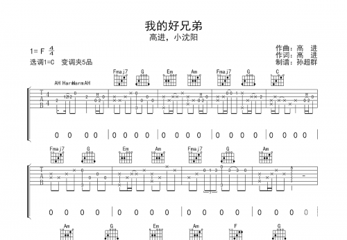 好兄弟吉他谱好兄弟吉他谱